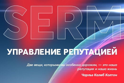 Управление репутацией в поисковых системах в Ульяновске